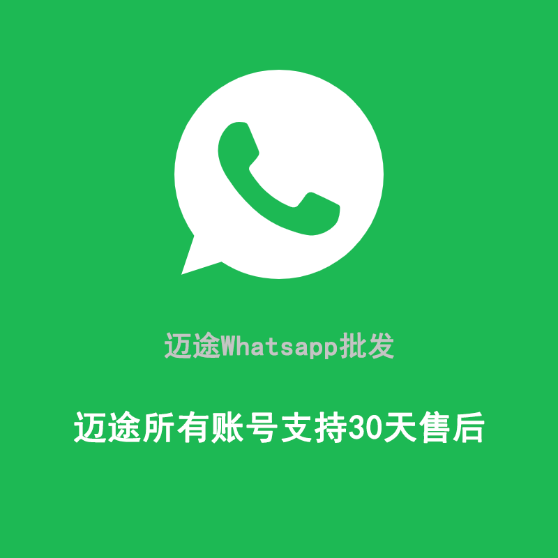 满月香港 whatsapp账户购买 纯手工注册 直接登录
